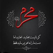 حسین سیب سرخی کاشکی محرم برسه زودتر از راه